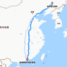 辽源-香港
